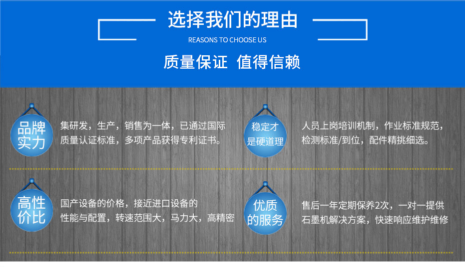 石墨機廠家